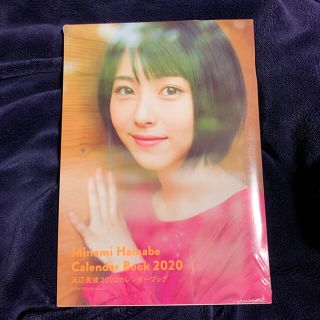 カドカワショテン(角川書店)の浜辺美波　2020 カレンダーブック(女性タレント)