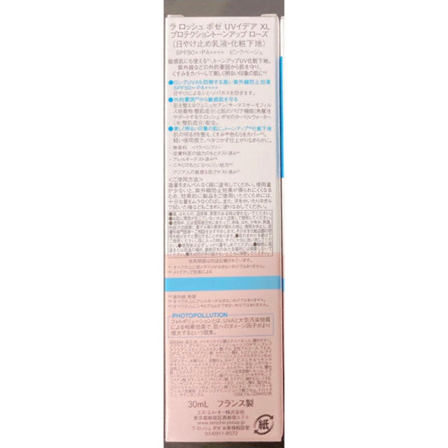 LA ROCHE-POSAY(ラロッシュポゼ)のラロッシュポゼ コスメ/美容のベースメイク/化粧品(化粧下地)の商品写真