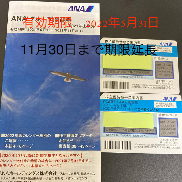 受注作成 ANA 株主優待2枚 2022年5月31日まで搭乗可能 即日配送|チケット,優待券/割引券 - www.colegioredentor.cl 受注作成 ANA 株主優待2枚 2022年5月31日まで搭乗可能 即日配送|チケット,優待券/割引券 - www.colegioredentor.cl