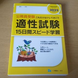 適性試験15日間スピード学習(資格/検定)