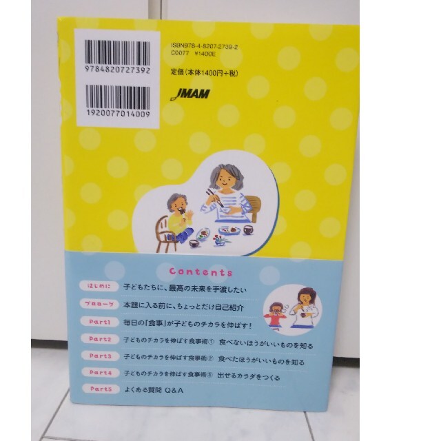 美品 未使用に近い 子どもの能力を引き出す最強の食事 エンタメ/ホビーの本(住まい/暮らし/子育て)の商品写真