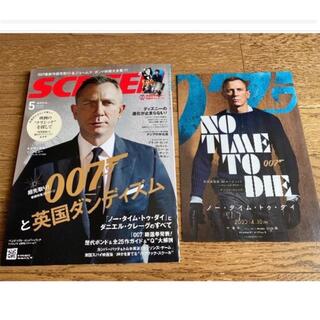 雑誌スクリーン2020年5月号(その他)