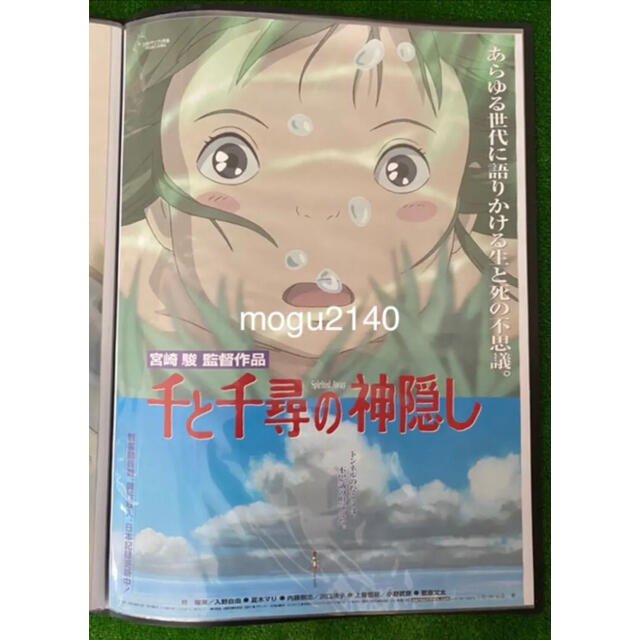 ジブリ(ジブリ)の【激レア】ジブリ　千と千尋の神隠し　宮崎駿 B2サイズ① エンタメ/ホビーのコレクション(印刷物)の商品写真