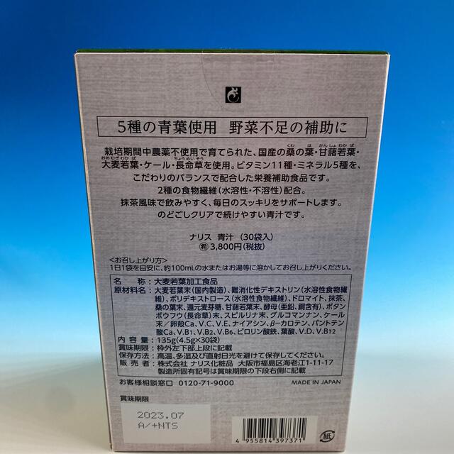 ナリス化粧品(ナリスケショウヒン)のナリス健康豊菜青汁  135g(4.5g✖️30袋)✖️2箱 新品未使用 食品/飲料/酒の健康食品(青汁/ケール加工食品)の商品写真