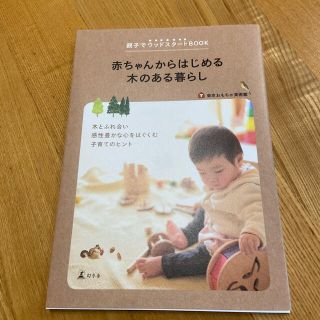 ゲントウシャ(幻冬舎)の知育　おもちゃ(住まい/暮らし/子育て)