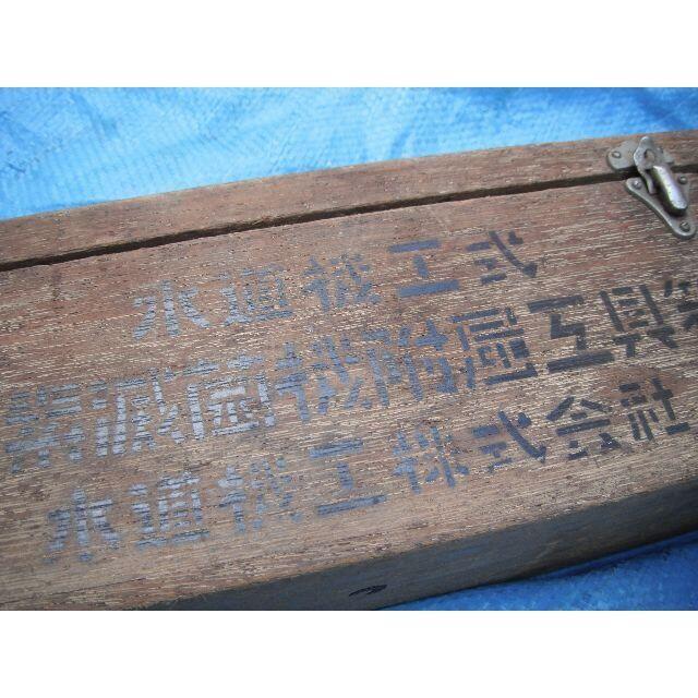 ツールボックス　工具箱　昭和　木製
