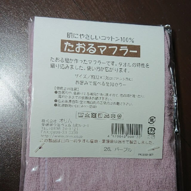 今治タオル(イマバリタオル)の今治タオルマフラー レディースのファッション小物(マフラー/ショール)の商品写真