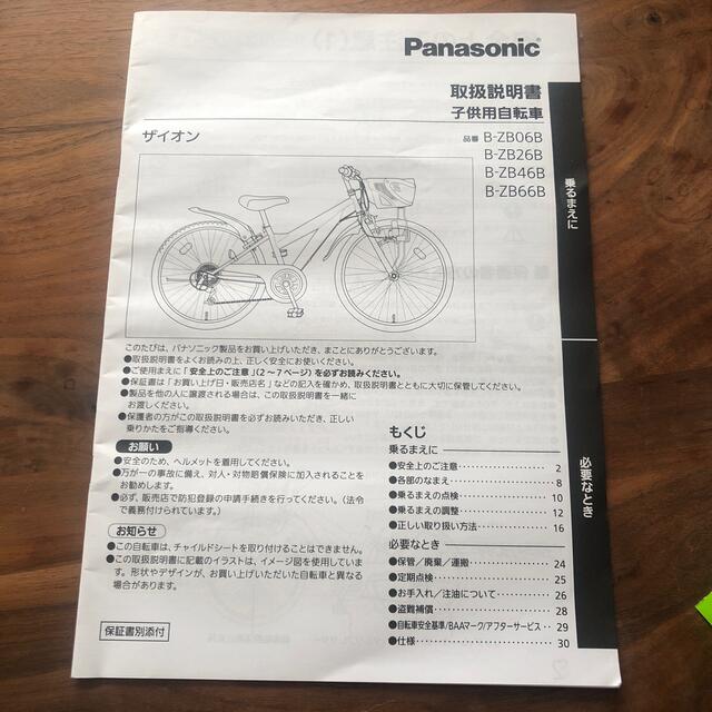 Panasonic(パナソニック)の【うか様専用】自転車子供用Panasonic ザイオンB-ZB66B 26インチ スポーツ/アウトドアの自転車(自転車本体)の商品写真