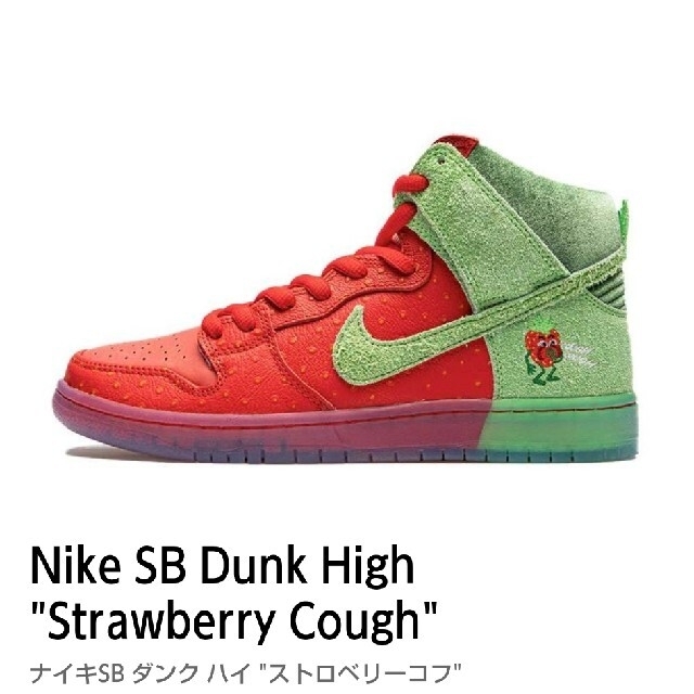 Nike SB DunkHigh Strawberry Cough ストロベリー