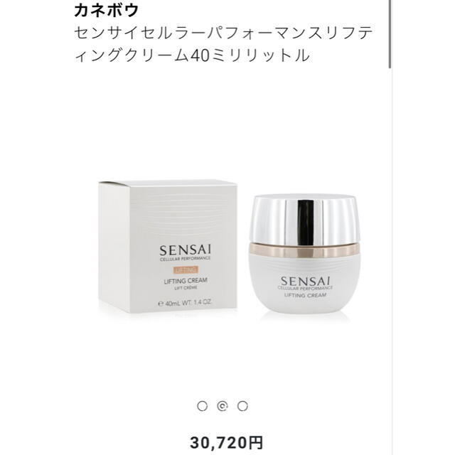 センサイセルラーパフォーマンスリフティングクリーム40ml