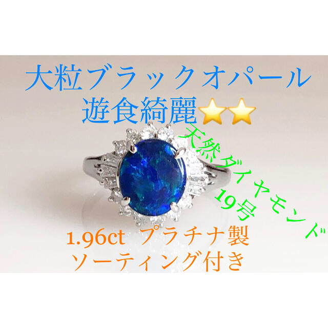 キラキラshop 天然ブラックオパール　ほぼ2ct 大粒　ダイヤ　リング　pt レディースのアクセサリー(リング(指輪))の商品写真