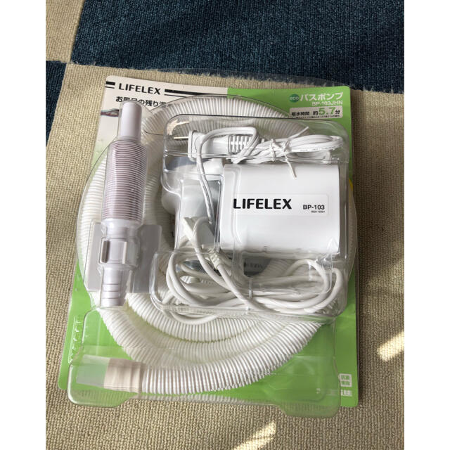 Lifelexバスポンプ(ホースなし) BP103 洗濯機 | wildfusions.com