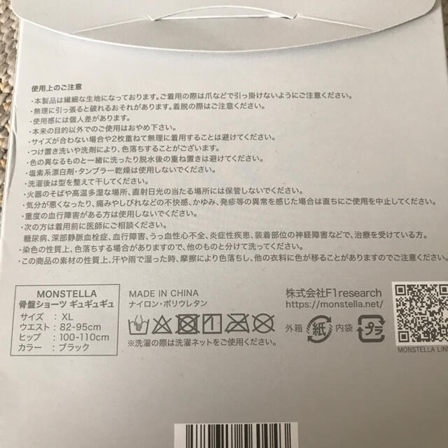 GYU GYU GYU 骨盤ショーツ　XL コスメ/美容のダイエット(エクササイズ用品)の商品写真