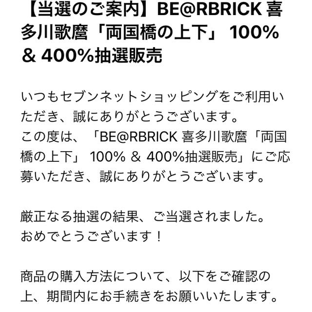 BE@RBRICK 喜多川歌麿「両国橋の上下」  100% ＆ 400%全高約70mm400%