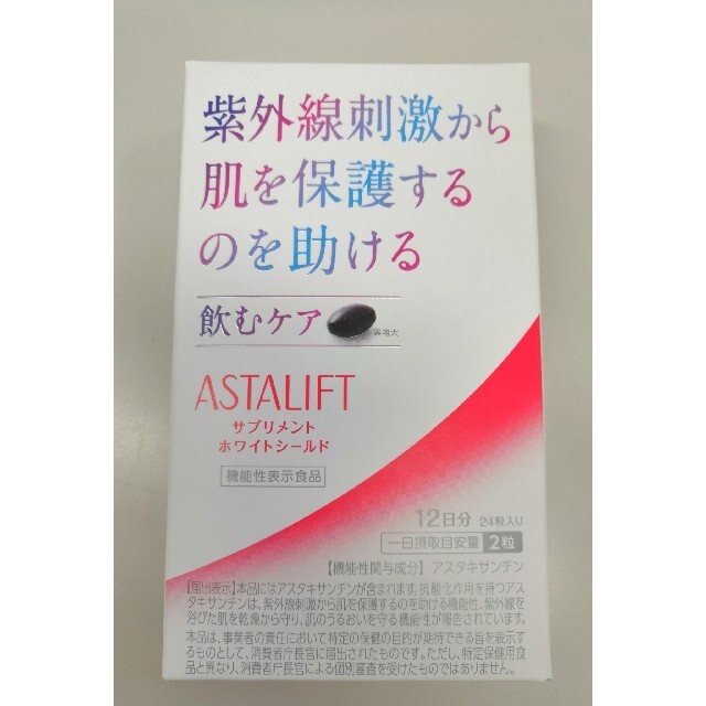 ASTALIFT(アスタリフト)のアスタリフト　ホワイトシールド12日分 コスメ/美容のコスメ/美容 その他(その他)の商品写真