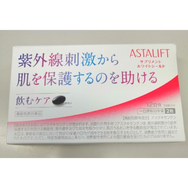 ASTALIFT(アスタリフト)のアスタリフト　ホワイトシールド12日分 コスメ/美容のコスメ/美容 その他(その他)の商品写真