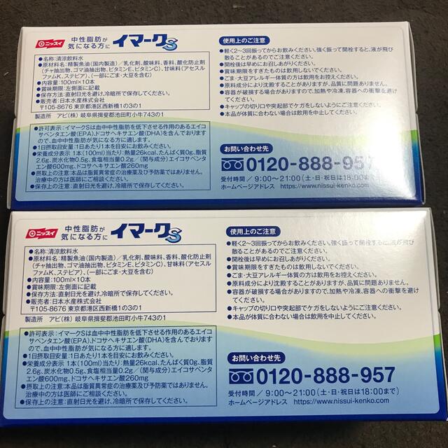 イマークS 100ml✖️10本入　2箱