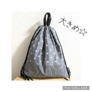 ナップサック型☆お着替え袋（大きめ　グレー）(バッグ/レッスンバッグ)