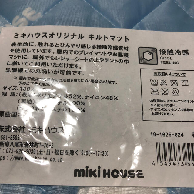 mikihouse(ミキハウス)のミキハウス　キルトマット　ノベルティ　非売品 エンタメ/ホビーのコレクション(ノベルティグッズ)の商品写真