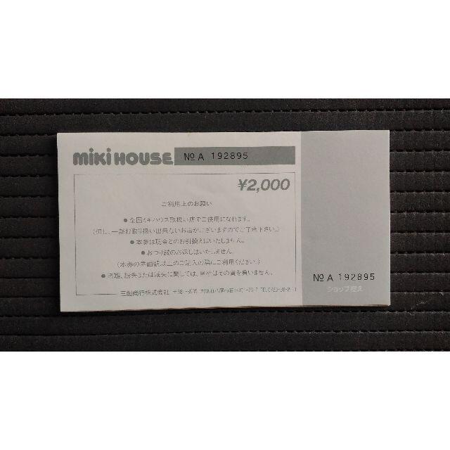 mikihouse(ミキハウス)のミキハウス　割引券　26000円　90 100 110 120 130 140 チケットの優待券/割引券(ショッピング)の商品写真