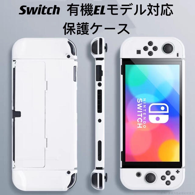 数量限定価格!! スイッチ カバー 有機el switch oled 有機ELモデル ケース ③