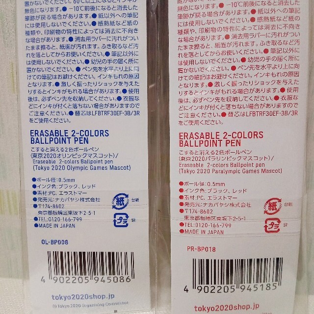 こすると消える2色ボールペン　ナカバヤシ東京2020　オリンピック　パラリンピ インテリア/住まい/日用品の文房具(ペン/マーカー)の商品写真