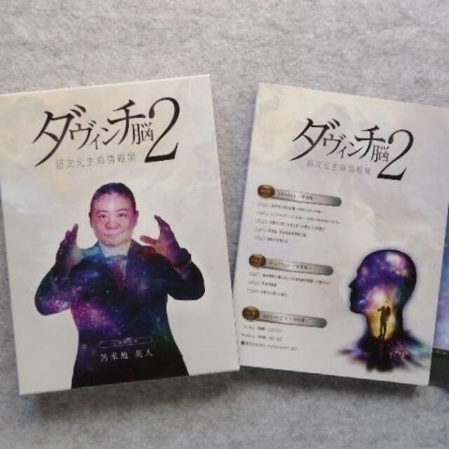 苫米地英人 DVD ダヴィンチ脳2 超次元生命情報場 - その他 苫米地英人 DVD ダヴィンチ脳2 超次元生命情報場 - その他