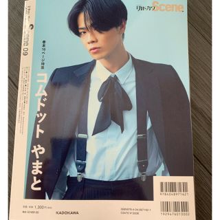 別冊カドカワＳｃｅｎｅ ０９ コムドット やまと(アート/エンタメ)