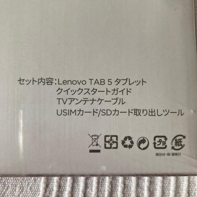 Lenovo TAB5 801LV ホワイト【新品、未開封、SIMロック解除済】 2