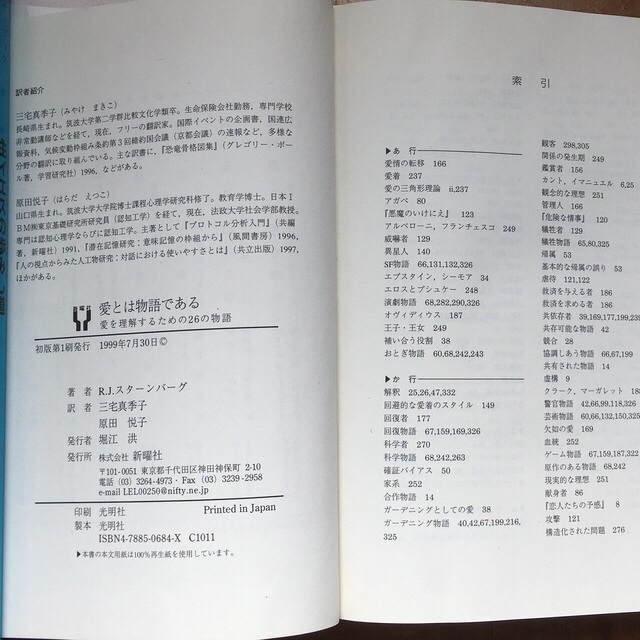 愛とは物語である 愛を理解するための26の物語 エンタメ/ホビーの本(人文/社会)の商品写真