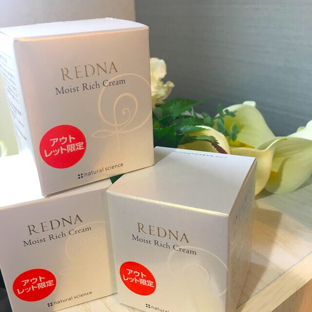 新品未開封 REDNA レドナ　モイストリッチクリーム 3個セット