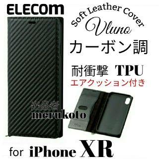 エレコム(ELECOM)のエレコム　iPhoneXR　手帳型ケース　カーボン調　Vluno　ブラック(iPhoneケース)