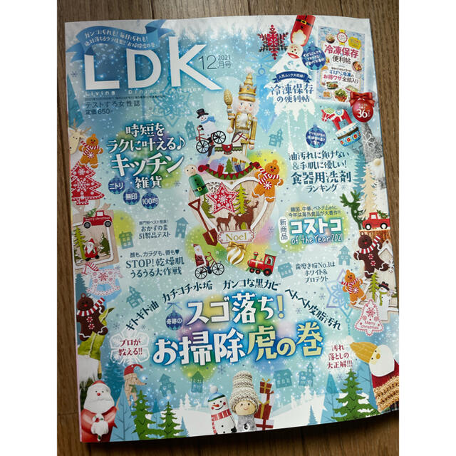 LDK (エル・ディー・ケー) 2021年 12月号 エンタメ/ホビーの雑誌(生活/健康)の商品写真