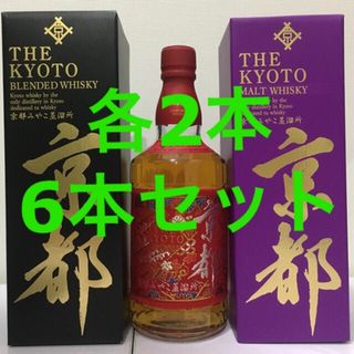 京都ウイスキー 西陣織 赤帯 箱ナシ・黒帯 箱付・紫帯 箱付 700ml 6本(ウイスキー)