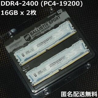 Micron DDR4-2400 16GB 2枚 合計32GB PCメモリ 匿名(PCパーツ)