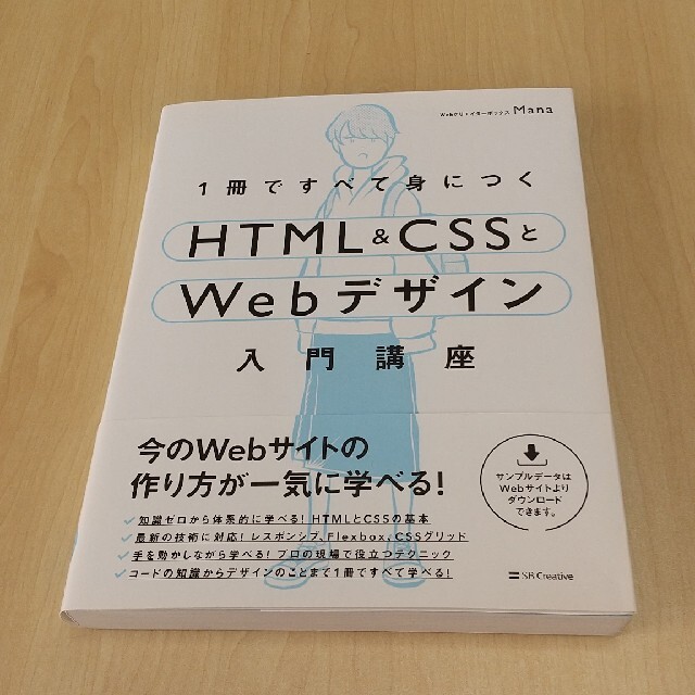 1冊ですべて身につくHTML & CSSとWebデザイン入門講座   エンタメ/ホビーの本(コンピュータ/IT)の商品写真