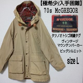 マックレガー(McGREGOR)の11/26まで取置 ペンギン様専用 70s McGREGOR マウンテンパーカー(マウンテンパーカー)