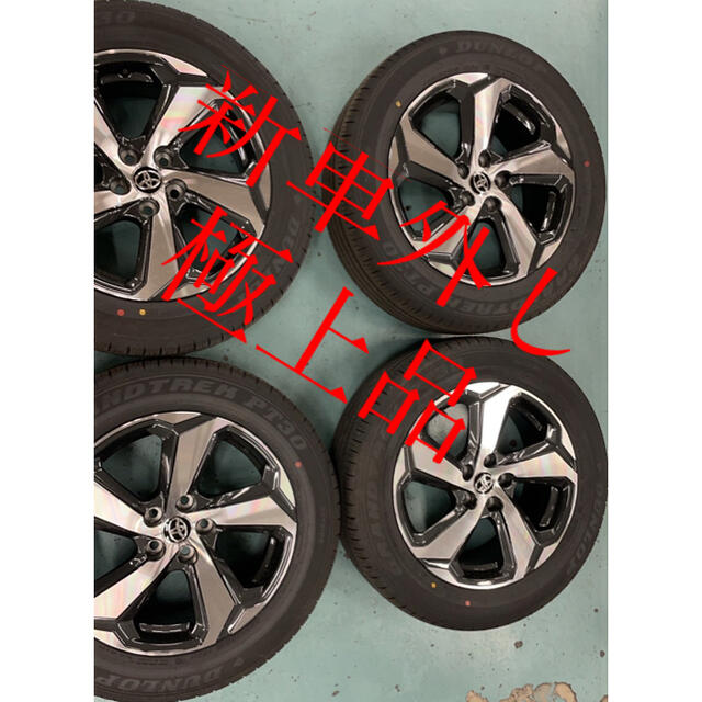 国内在庫】 トヨタ - 純正アルミホイール225/60r18 PHV RAV4 タイヤ