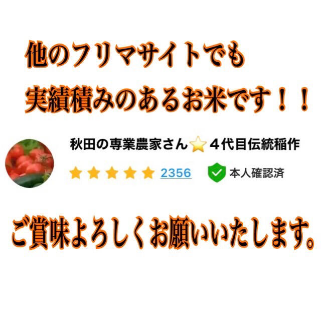 農家直送⭐秋田県産 あきたこまち 5kg 特別栽培 有機米 一等米 特Aランク 食品/飲料/酒の食品(米/穀物)の商品写真