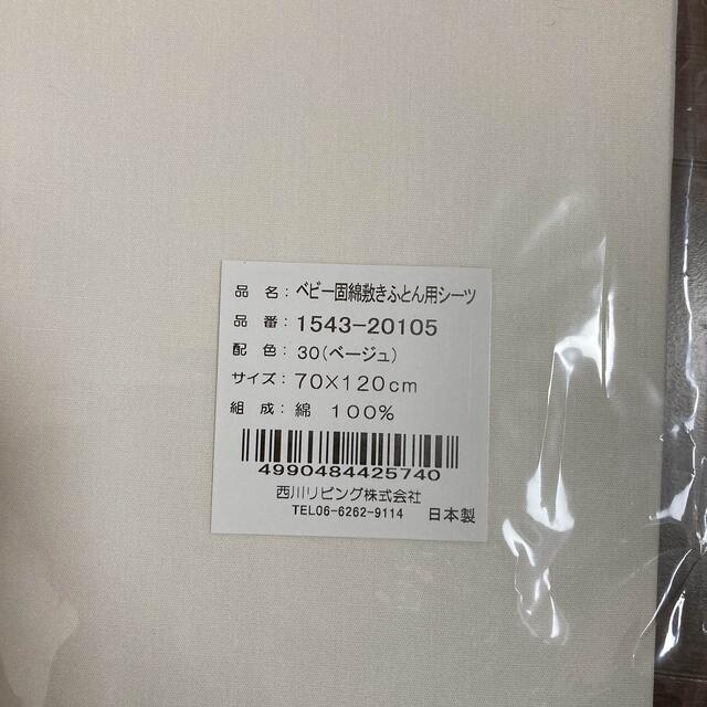 西川(ニシカワ)の【新品・未使用】西川リビング　ベビー敷布団カバー キッズ/ベビー/マタニティの寝具/家具(シーツ/カバー)の商品写真