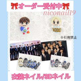 【オーダー専用】ネイルチップ　3Dネイル　ＩＮＩ PRODUCE101 ネイル