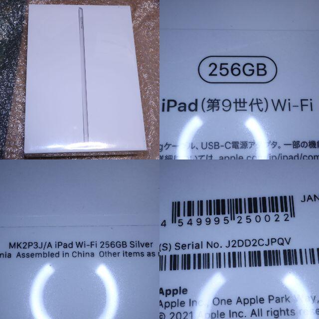 第9世代iPad(WiFiモデル  256GB)