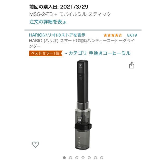 HARIO(ハリオ)のHARIO (ハリオ)  スマートG電動ハンディーコーヒーグラインダー スマホ/家電/カメラの調理家電(コーヒーメーカー)の商品写真