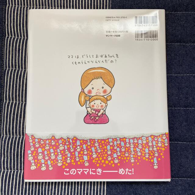 うまれるまえにきーめた！ のぶみ エンタメ/ホビーの本(絵本/児童書)の商品写真