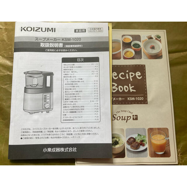 KOIZUMI   KOIZUMU スープメーカー KSM N コイズミの通販 by くま