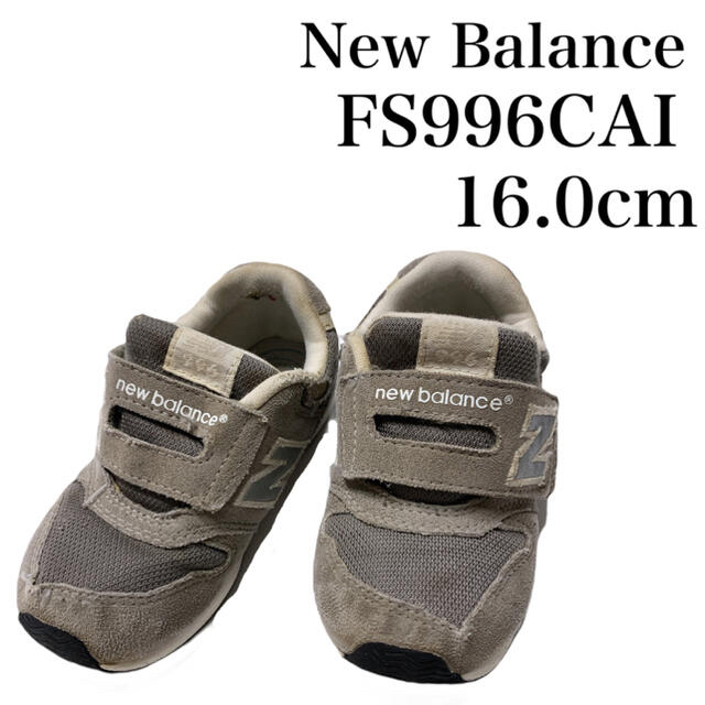 New Balance(ニューバランス)のNew Balance 996 スニーカー　(16.0cm) キッズ/ベビー/マタニティのキッズ靴/シューズ(15cm~)(スニーカー)の商品写真