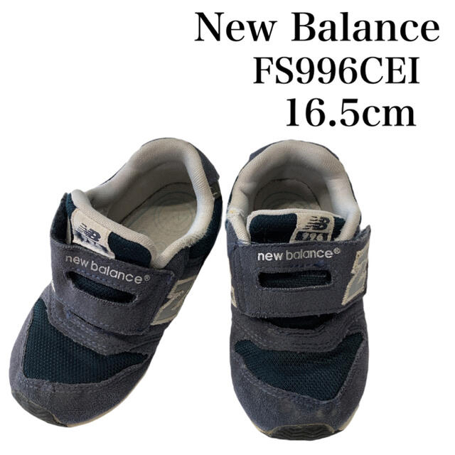 New Balance(ニューバランス)のNew Balance 996 スニーカー(16.5cm)ネイビー キッズ/ベビー/マタニティのキッズ靴/シューズ(15cm~)(スニーカー)の商品写真