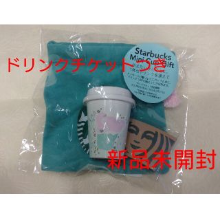 スターバックスコーヒー(Starbucks Coffee)のアニバーサリー2021ミニカップギフト(フード/ドリンク券)