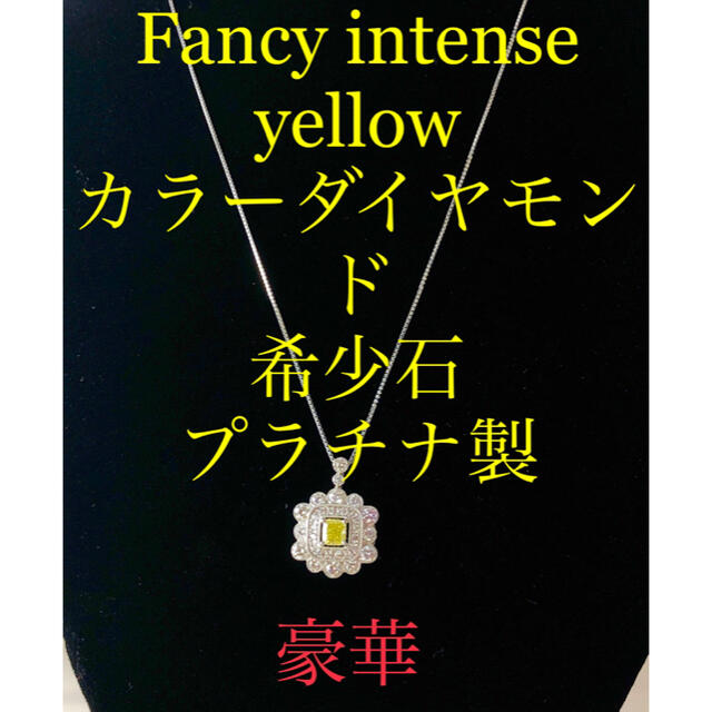 キラキラshop 大人気　Fancy intense yellow カラーダイヤ
