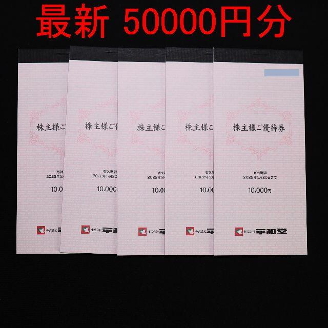 平和堂　株主優待券50000円分　期限22年5末　メルカリ便無料